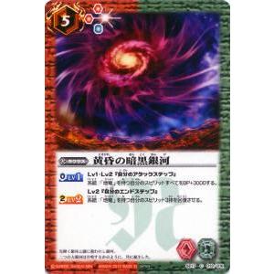 プレイ用】バトルスピリッツ SD17-013 黄昏の暗黒銀河 【2013】SD17 新