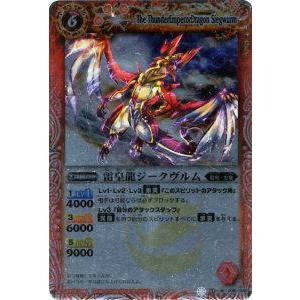 プレイ用】バトルスピリッツ SD01-008 雷皇龍ジークヴルム M 【2009