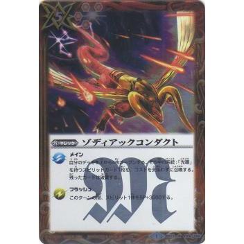 プレイ用】バトルスピリッツ BS13-074 ゾディアックコンダクト R【2014