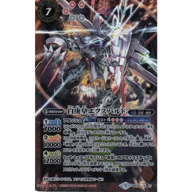 バトルスピリッツ 【差し替えカード】 BS38-X01 白庚皇エクスパルド (X