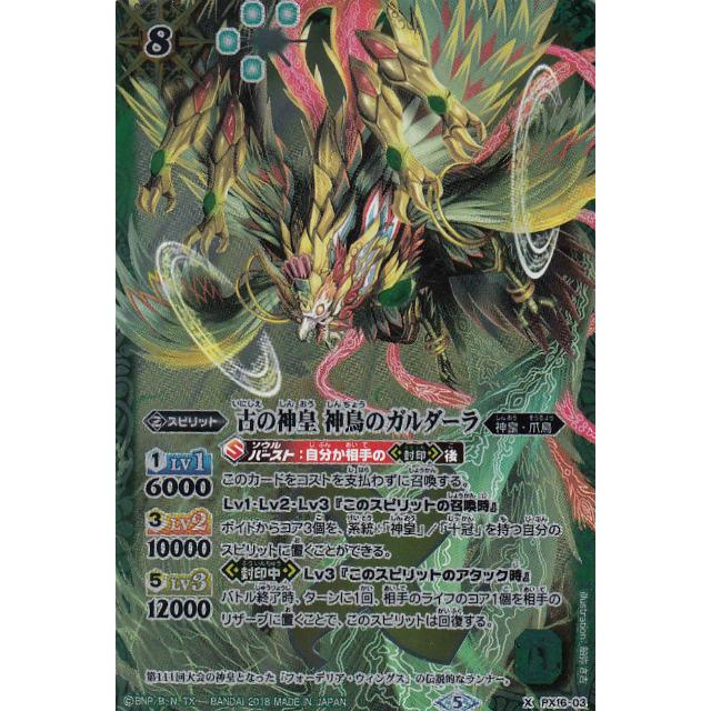 バトルスピリッツ 【差し替えカード】 PX16-03 古の神皇 神鳥の