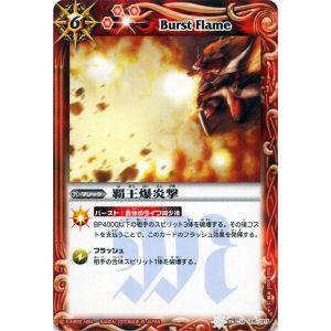 プレイ用】バトルスピリッツ SD06-015 覇王爆炎撃 U【2011】陽昇ハジメ
