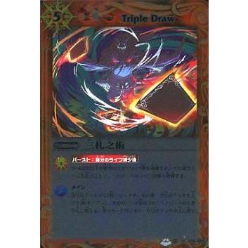 プレイ用】バトルスピリッツ BS15-074 三札之術 U【2011】ハイラン