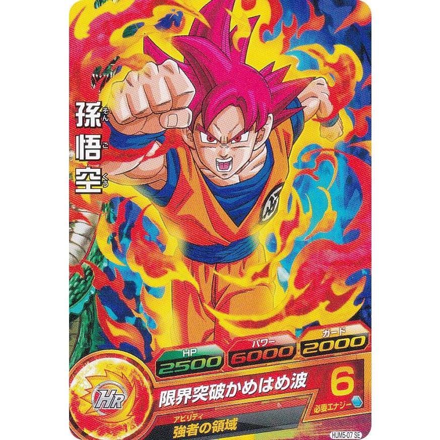 ドラゴンボールヒーローズ4 シークレットSE 孫悟空：ＧＴ ドラゴンボール 気を溜める 音 ドラゴンボールヒーローズ4