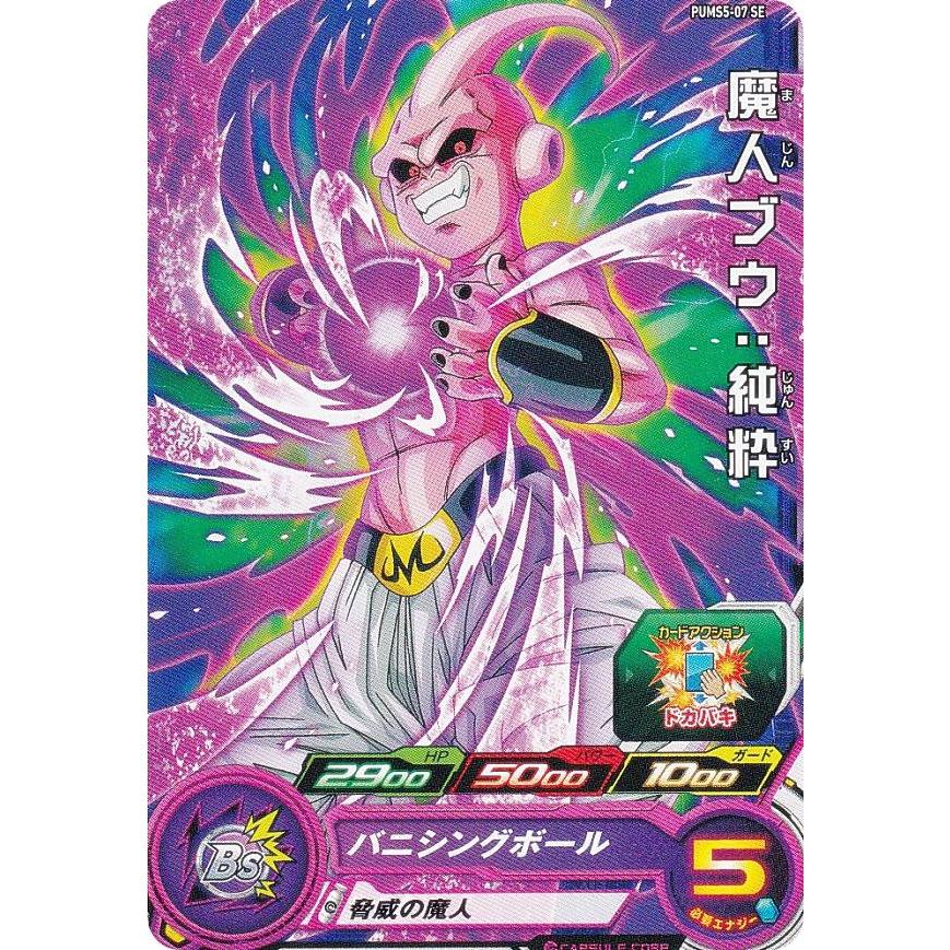 コモンカード】ドラゴンボールヒーローズ PUMS5-07 SE 魔人ブウ：純粋