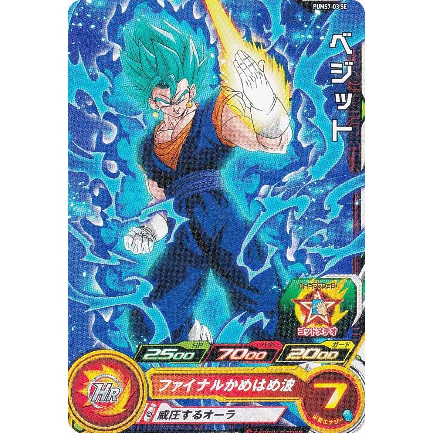 コモンカード】ドラゴンボールヒーローズ PUMS7-03 SE ベジット