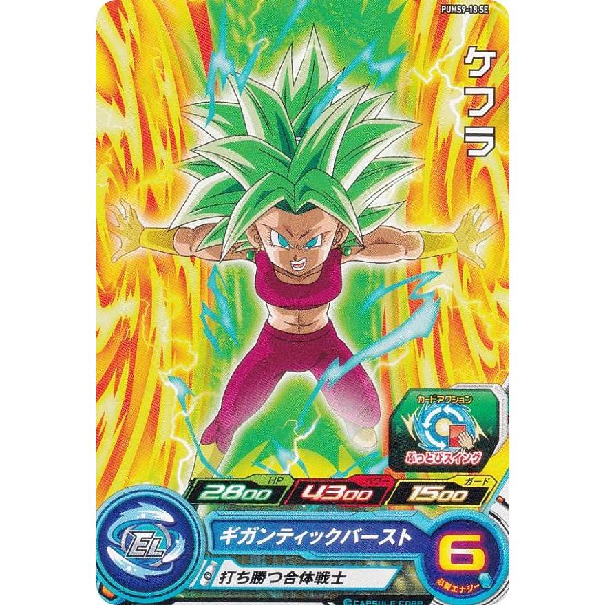 コモンカード】ドラゴンボールヒーローズ PUMS9-18 SE ケフラ