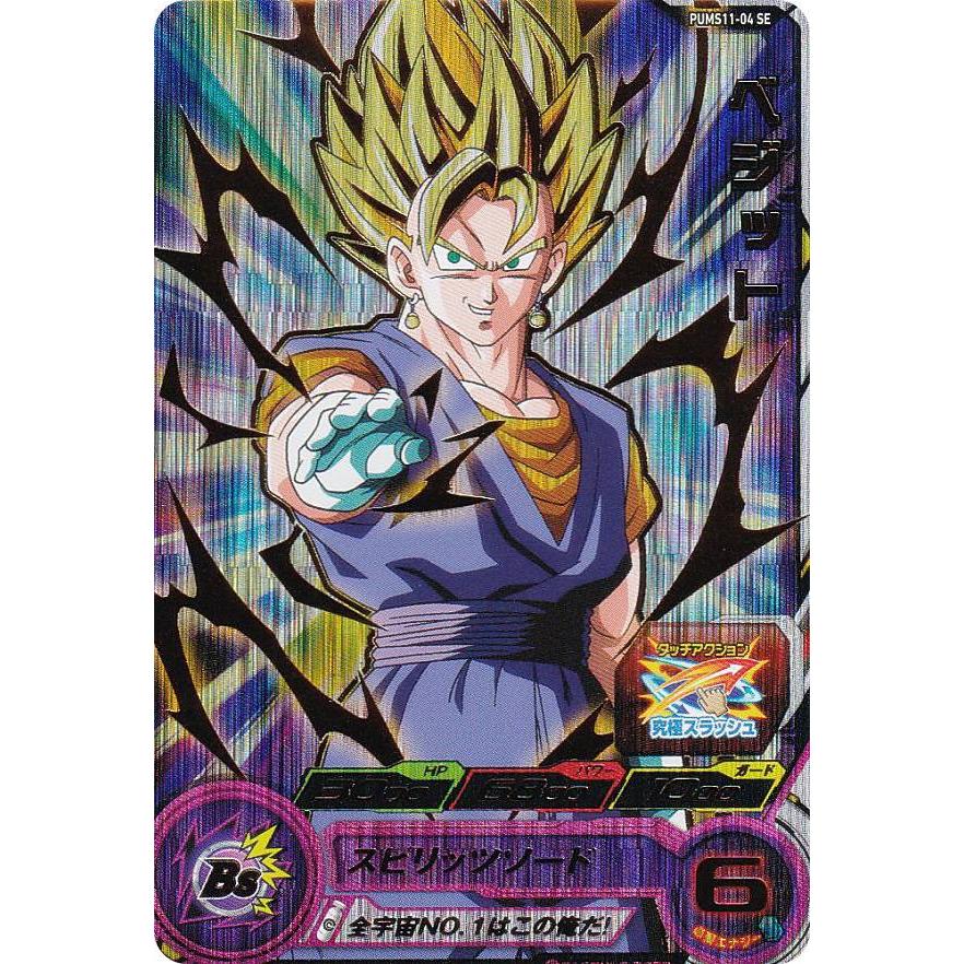 キラカード】ドラゴンボールヒーローズ PUMS11-04 SE ベジット キラカード】ドラゴンボールヒーローズ PUMS11-04 SE ベジット