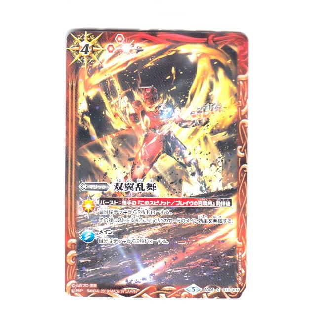 バトスピ 双翼乱舞 ウエハース版】SD06-013 双翼乱舞【仮面ライダーW ヒート