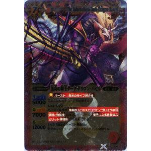 プレイ用 バトルスピリッツ X016 黒炎の覇王ダーク ドラゴン バゼル プロモ 中古 Bsxplay014 トレカショップ Lead 通販 Yahoo ショッピング