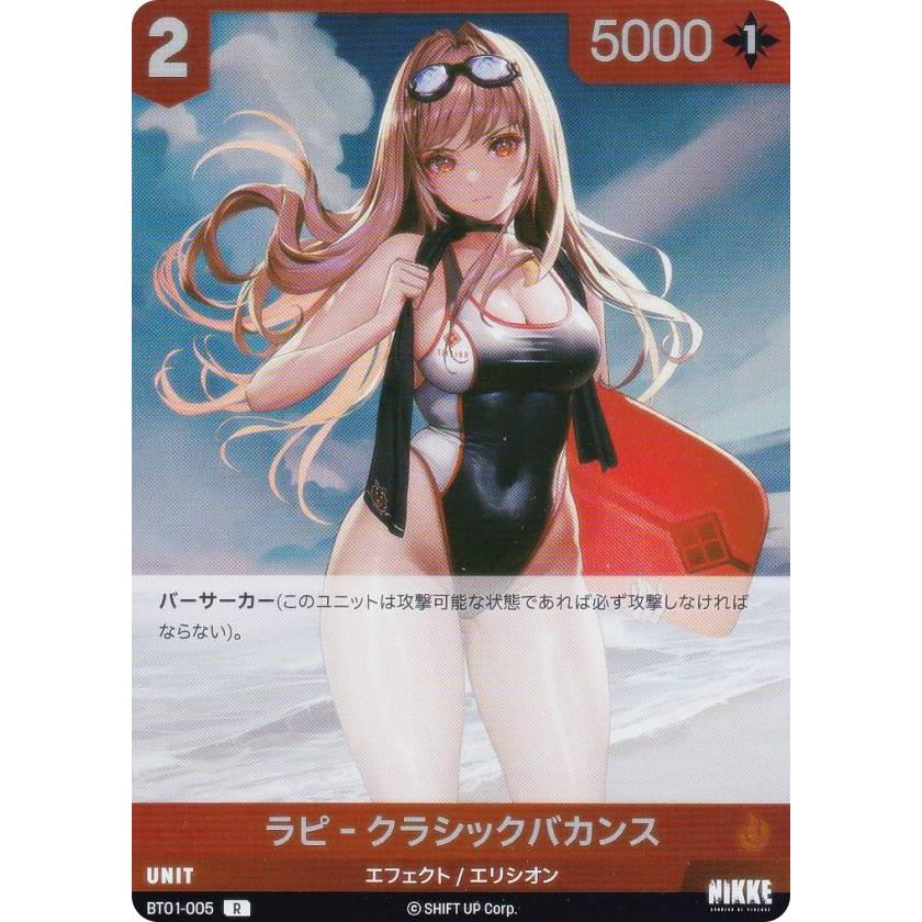 ニケ ニベルアリーナ BT01-005 ラピ - クラシックバカンス (R レア