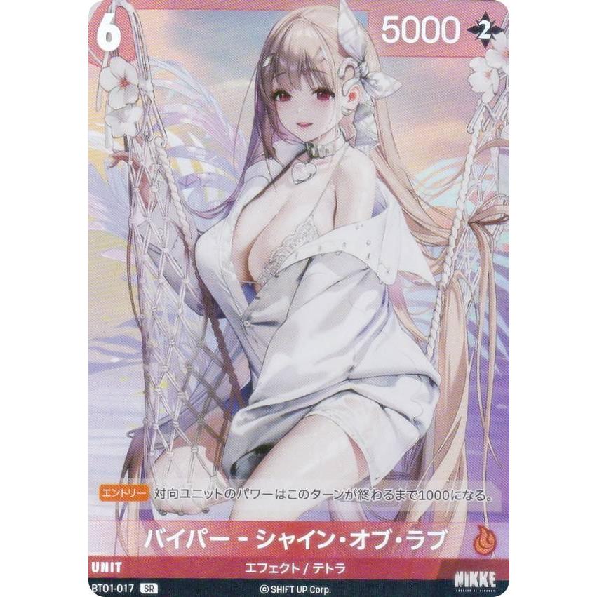 ニケ ニベルアリーナ BT01-017 バイパー - シャイン・オブ・ラブ (SR