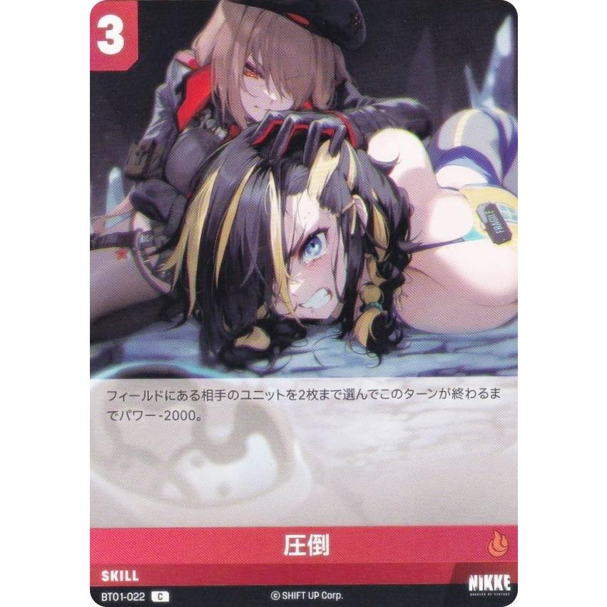 ニケ ニベルアリーナ BT01-022 圧倒 (C コモン) ブースターパック エン