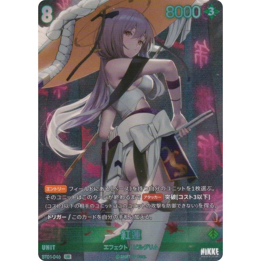 ニベルアリーナ　NIKKE 　NIVELARENA　SPL　紅蓮　ピルグリム ニケ ニベルアリーナ BT01-046 紅蓮 (UR ウルトラレア) ブースター