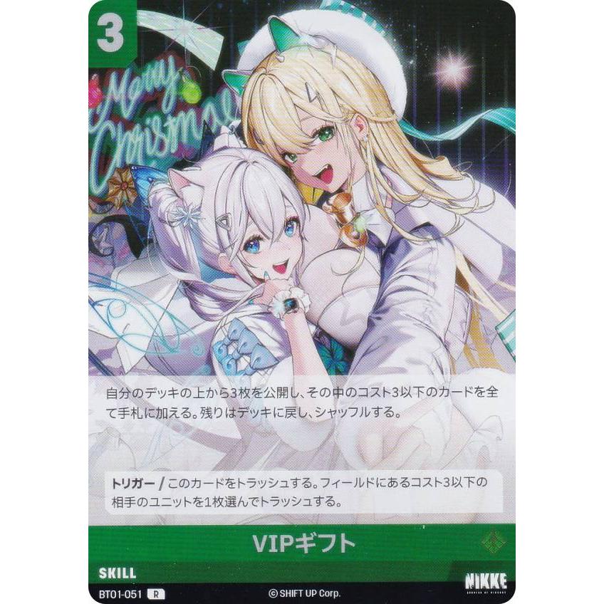 ニケ ニベルアリーナ BT01-051 VIPギフト (R レア) ブースターパック