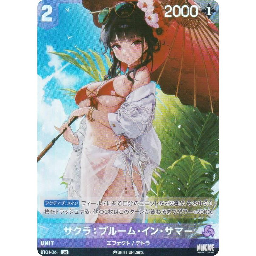 NIKKE NIVEL ARENA ニベルアリーナ　サクラ　SPR ニケ ニベルアリーナ BT01-061 サクラ：ブルーム・イン・サマー (SR