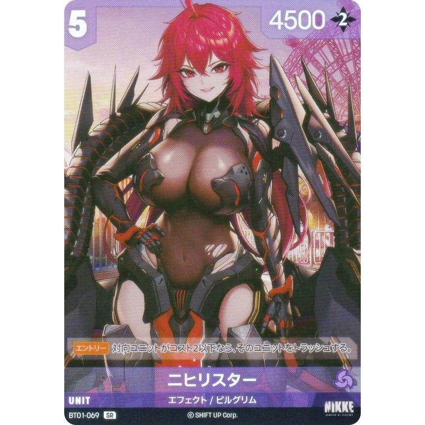 ニケ ニベルアリーナ BT01-069 ニヒリスター (SR スーパーレア