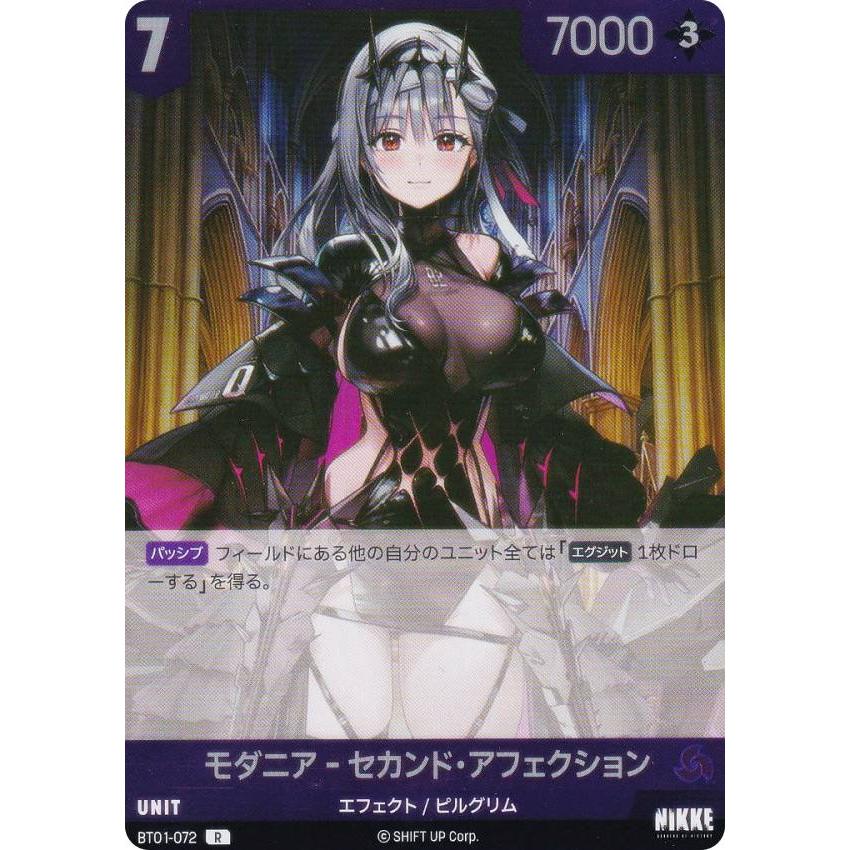 ニケ ニベルアリーナ BT01-072 モダニア - セカンド・アフェクション