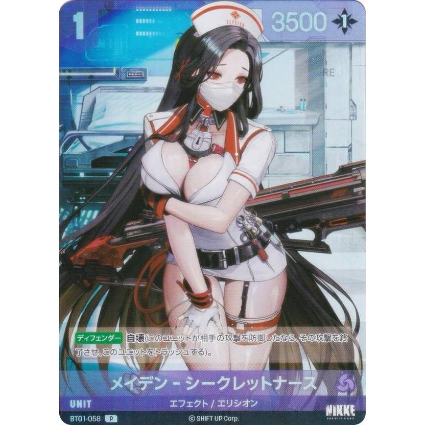 ニケ ニベルアリーナ BT01-058 メイデン - シークレットナース (P