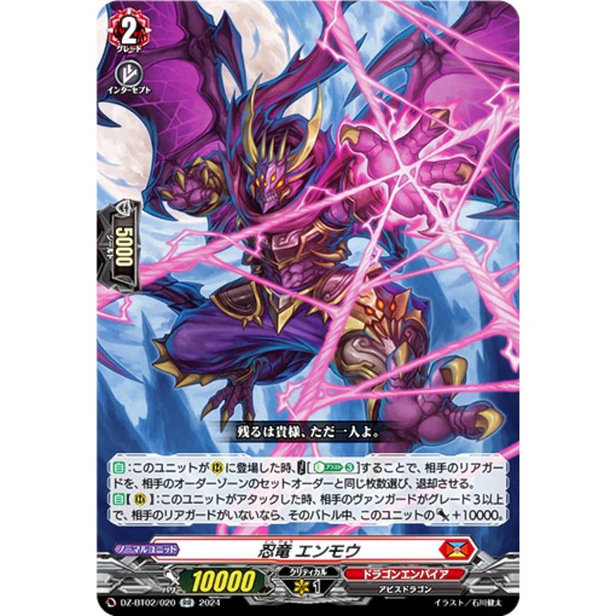 ヴァンガード DZ-BT02/020 忍竜 エンモウ (RR ダブルレア) ブースター