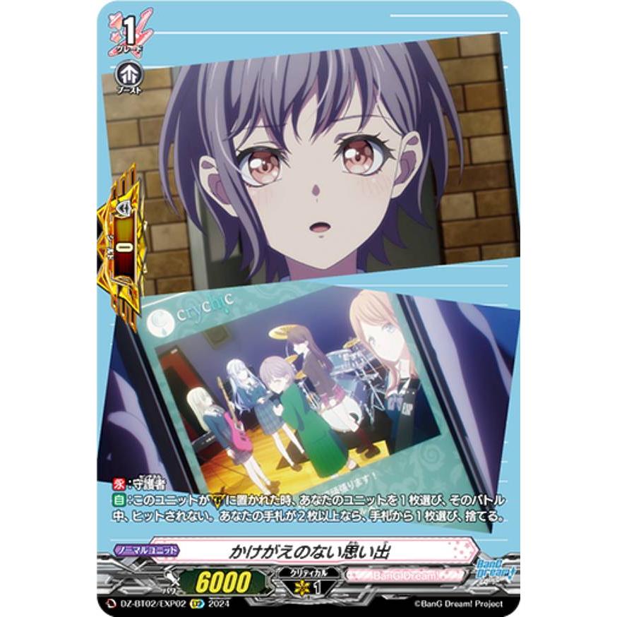 ヴァンガード かけがえのない思い出　EXP かけがえのない思い出【EXP】{DZ-BT02/EXP02}《BanGDream!》 - カード