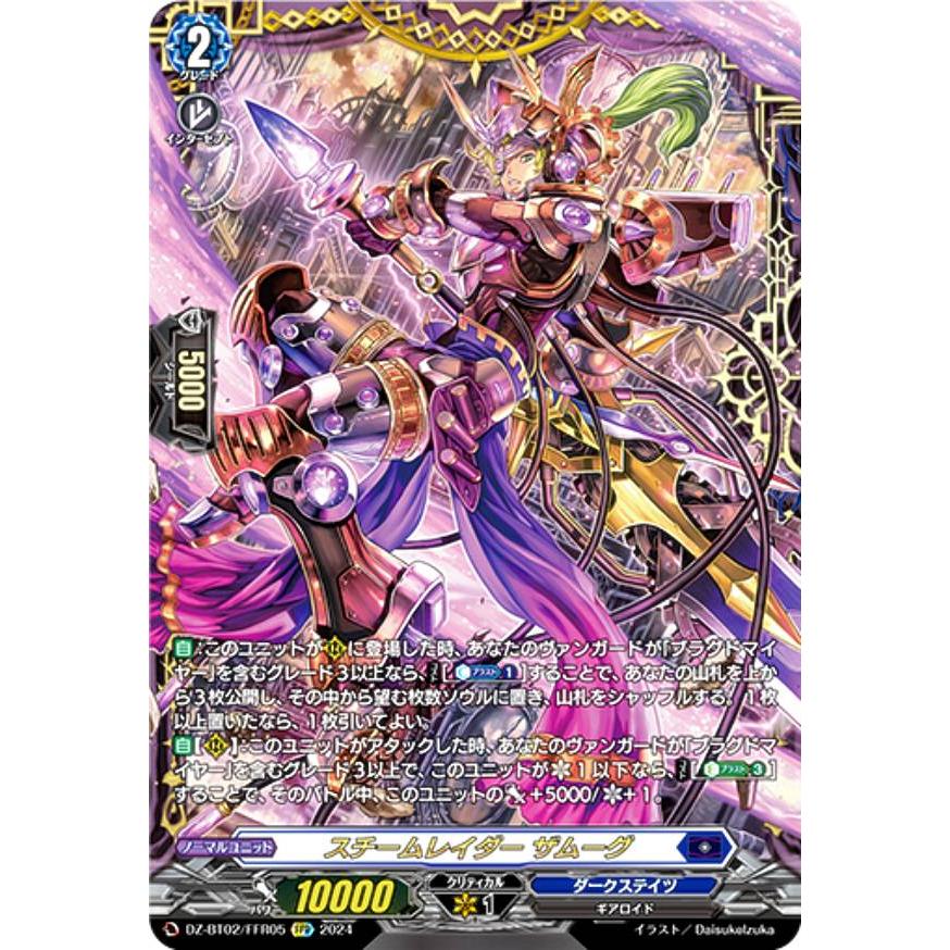 ヴァンガード　スチームレイダーザムーグ　FFR 616tVqhtzKL._AC_SY200_QL15_.jpg