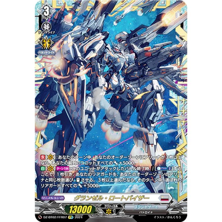 ヴァンガード DZ-BT02/FFR07 グランゼル・ロートバイザー (FFR ダブル