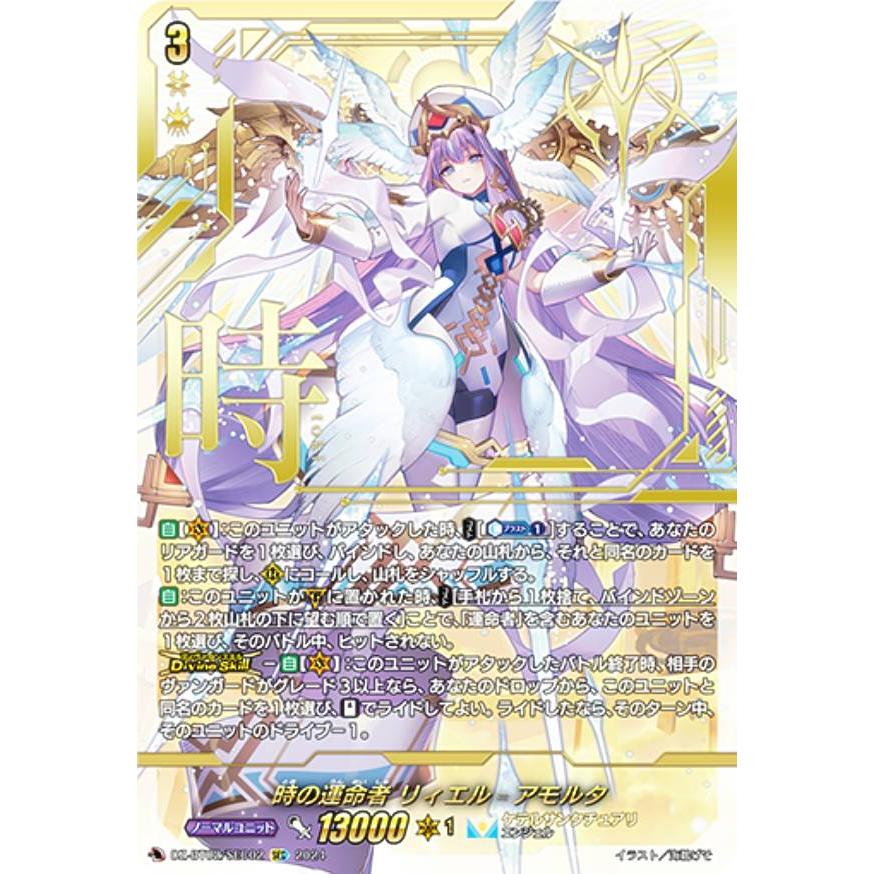 ヴァンガード 時の運命者 リィエル=アモルタ SEC シークレット Amazon.co.jp: ヴァンガード 時の運命者 リィエル=アモルタ RRR