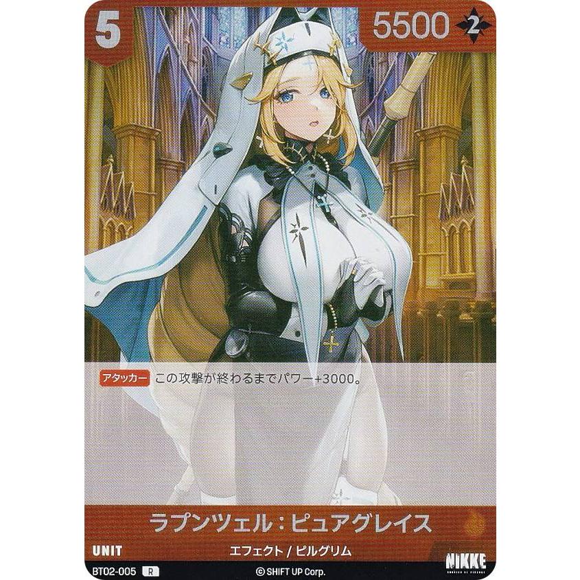 ニケ ニベルアリーナ BT02-005 ラプンツェル：ピュアグレイス (R レア