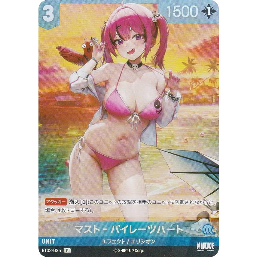 ニケ ニベルアリーナ BT02-035 マスト‐パイレーツハート (P プロモ