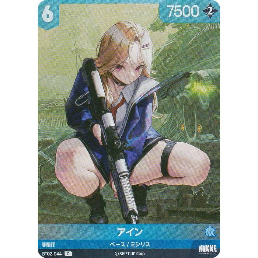 ニケ ニベルアリーナ BT02-044 アイン (P プロモ) プロモパック収録