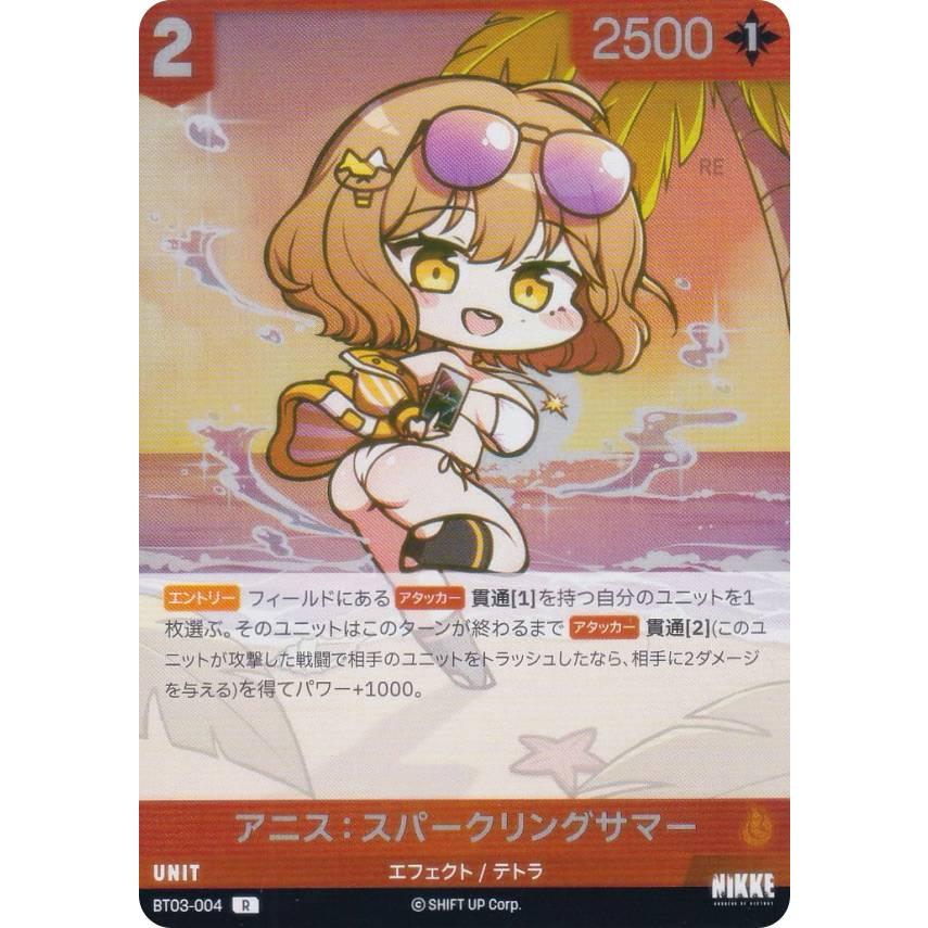 ニケ ニベルアリーナ BT03-004 アニス：スパークリングサマー (R レア
