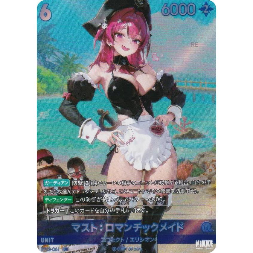ニケ ニベルアリーナ BT03-061 マスト：ロマンチックメイド (UR