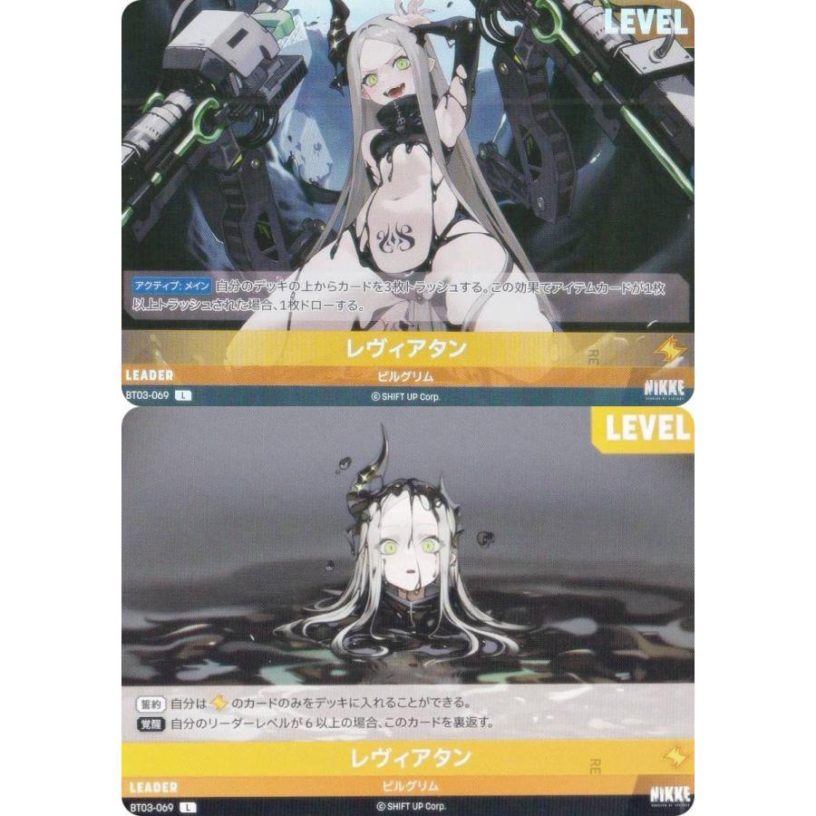 ニケ ニベルアリーナ BT03-069 レヴィアタン (L リーダー) ブースター