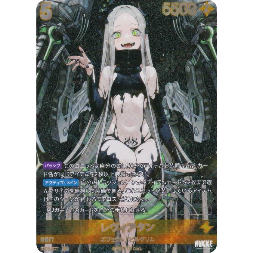 ニケ ニベルアリーナ BT03-077 レヴィアタン (UR ウルトラレア