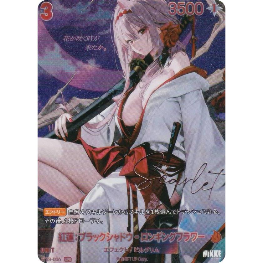 箔押しサインパラレル】ニケ ニベルアリーナ BT03-006 紅蓮：ブラック