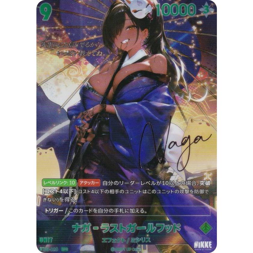 NIKKE ナガ サイン入りカード 箔押しサインパラレル】ニケ ニベルアリーナ BT03-028 ナガ-ラスト