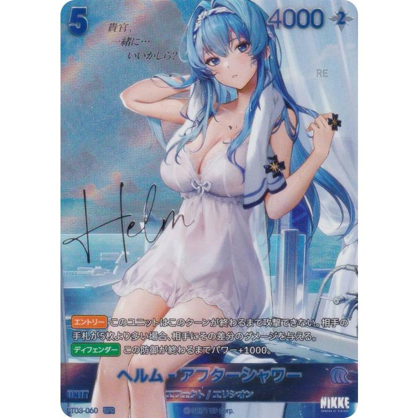 二ベルアリーナ ヘルム SPL サイン 箔押しサインパラレル】ニケ ニベルアリーナ BT03-060 ヘルム-アフター