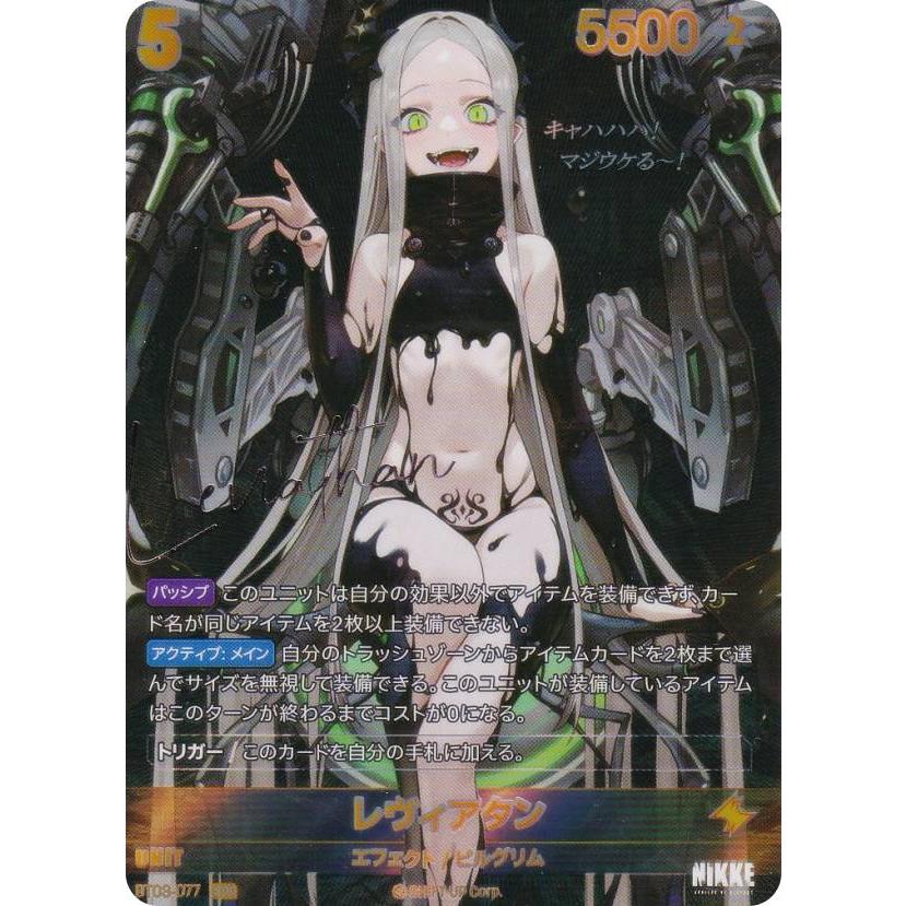 箔押しサインパラレル】ニケ ニベルアリーナ BT03-077 レヴィアタン