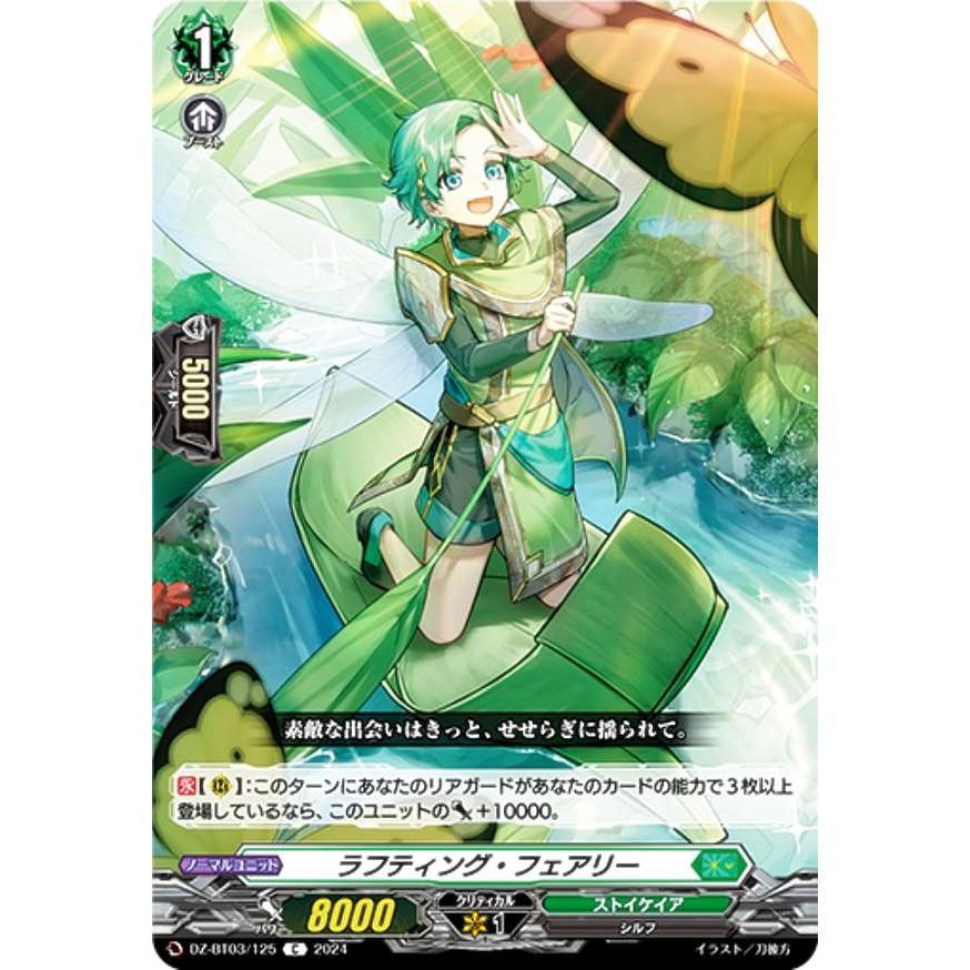 ヴァンガード DZ-BT03/125 ラフティング・フェアリー (C コモン