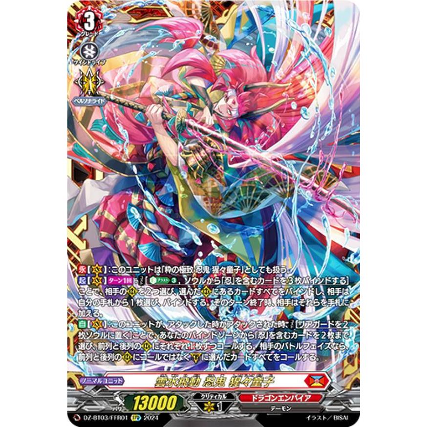 ヴァンガード DZ-BT03/FFR01 雲水飛動 忍鬼 猩々童子 (FFR ダブル