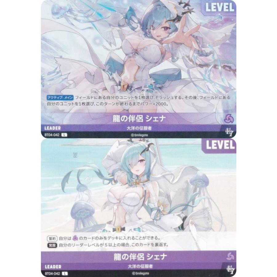ニケ ニベルアリーナ BT04-042 龍の伴侶 シェナ (L リーダー
