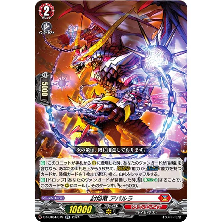 ヴァンガード DZ-BT04/019 封焔竜 アパルラ (RR ダブルレア ヴァンガード DZ-BT04/019 封焔竜 アパルラ (RR ダブルレア