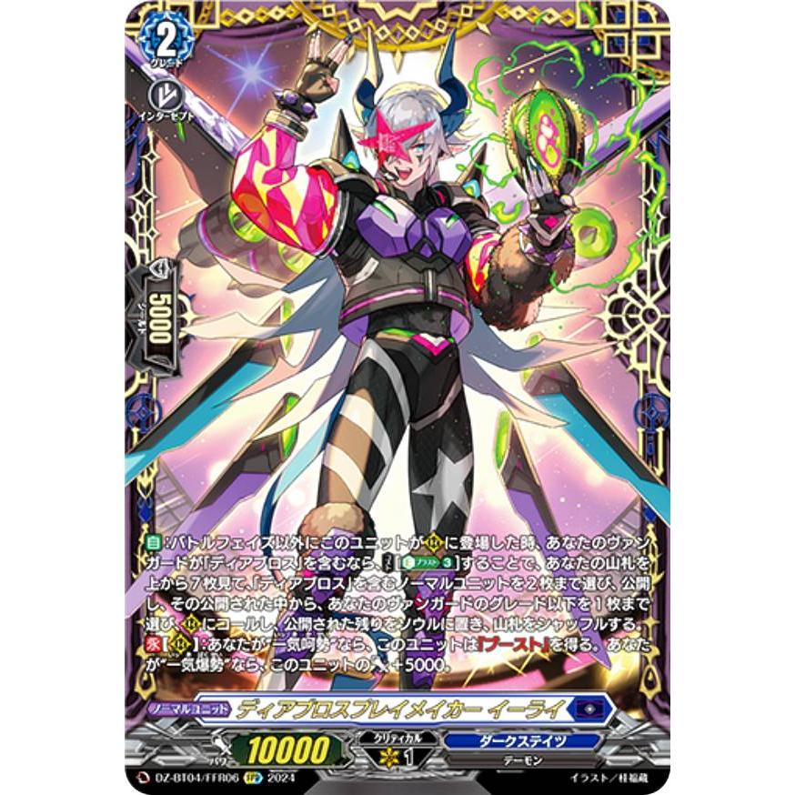 ヴァンガード DZ-BT04/FFR06 ディアブロスプレイメイカー イーライ