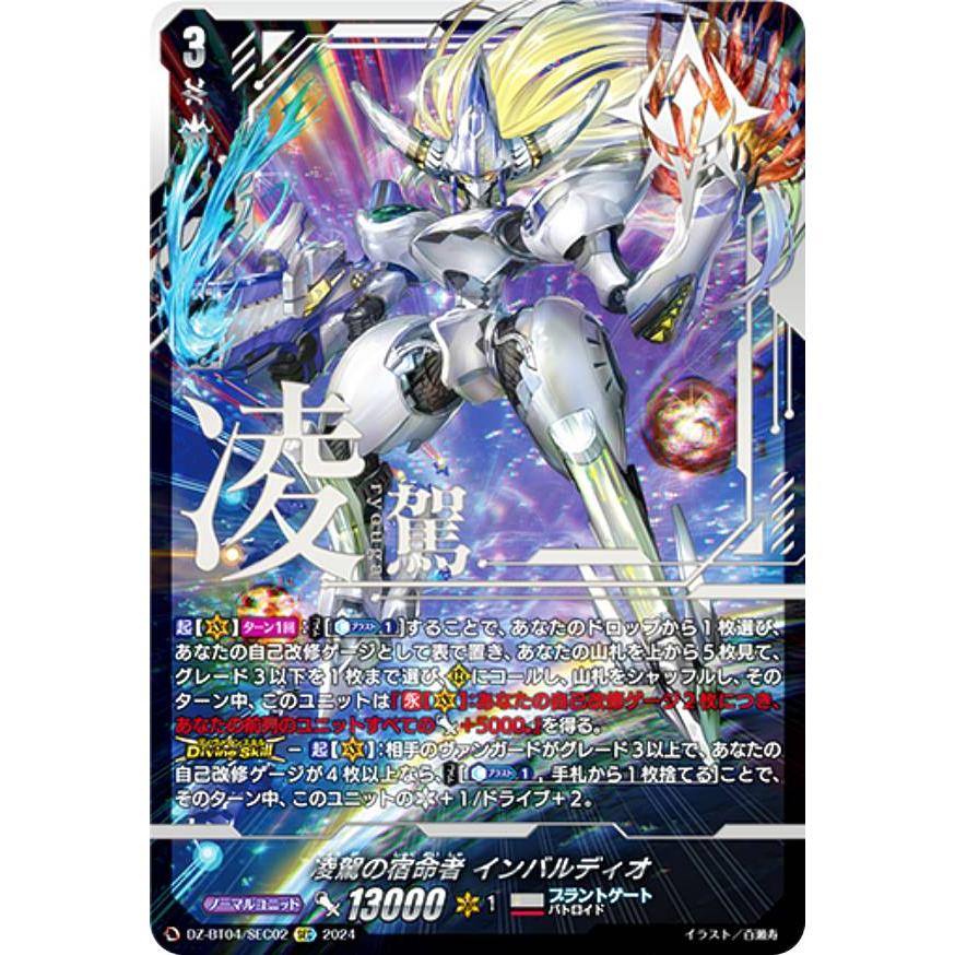 【特価】ヴァンガード インバルディオ デッキ 【宿命者スリーブ&エネルギー付】 凌駕の宿命者インバルディオ【RRR】{DZ-BT04/008}《ブラント
