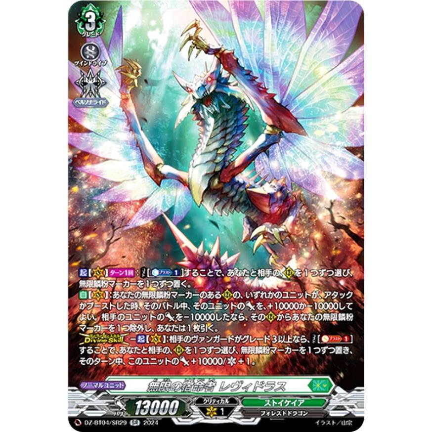 無限の宿命者 レヴィドラス DSR 無限の宿命者レヴィドラス【DSR】{DZ-BT04/DSR01}《ストイケイア