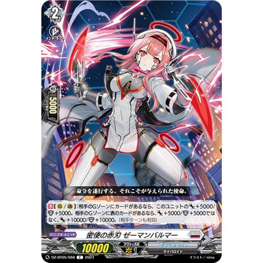 ヴァンガード DZ-BT05/088 密使の赤刃 ゼーマンバルマー (C コモン