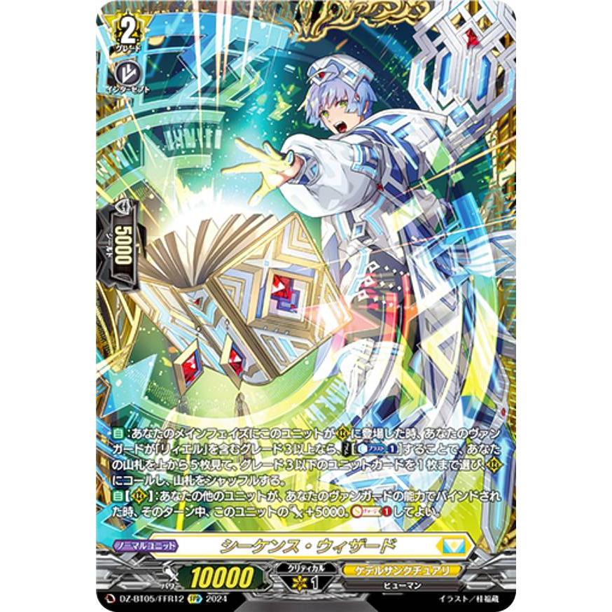 ヴァンガード シーケンス・ウィザード FFR 3枚セット ヴァンガード DZ-BT05/FFR12 シーケンス・ウィザード (FFR