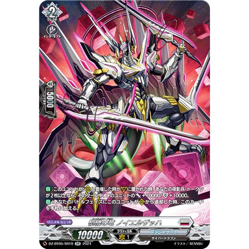 ヴァンガード DZ-BT05/SR19 柩機の竜 ノイエルザッハ (SR シルバーレア