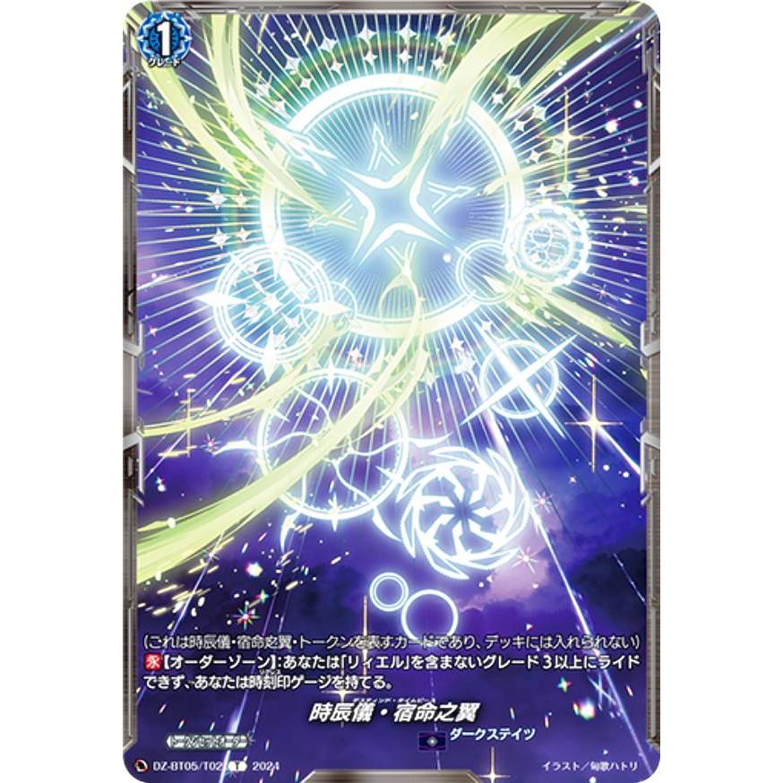 ヴァンガード DZ-BT05/T02 時辰儀・宿命之翼 (T トークン ヴァンガード DZ-BT05/T02 時辰儀・宿命之翼 (T トークン